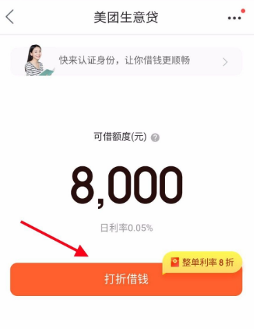美团借钱怎么借 美团怎么借钱
