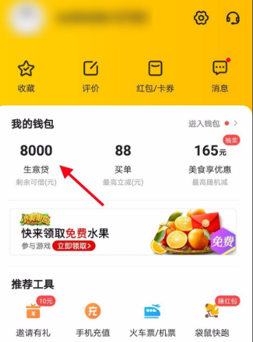 美团借钱怎么借 美团怎么借钱