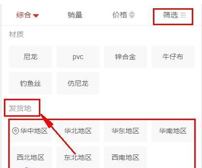 拼多多购物怎么筛选发货地 怎么选择发货地区