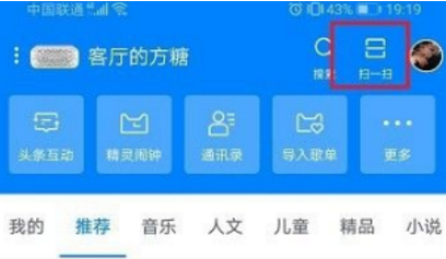 天猫精灵app怎么扫码 天猫精灵app如何扫描二维码