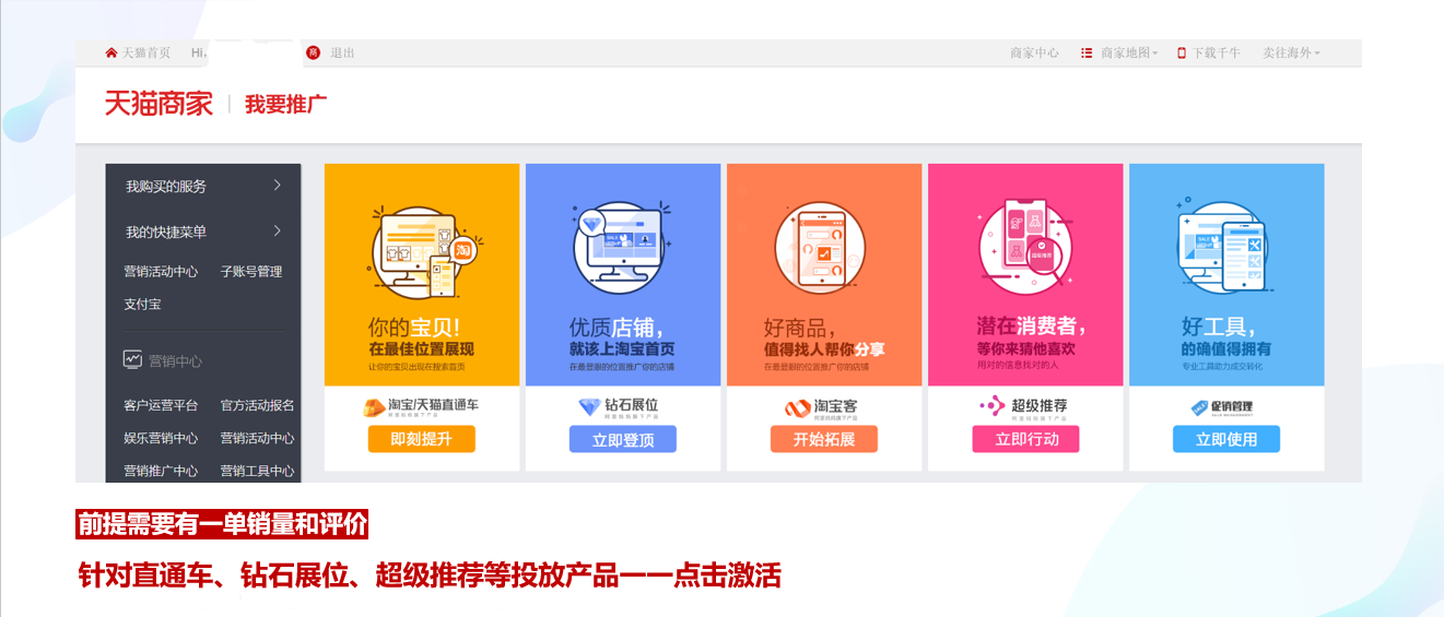 阿里妈妈代理商绑定流程（新开天猫店）