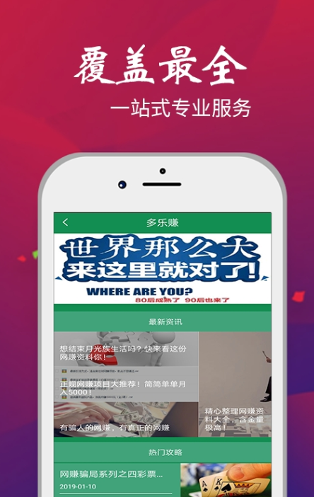 多乐赚