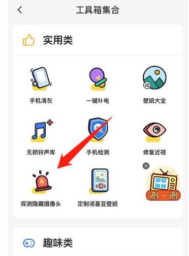 找靓机app怎么查找摄像头 找靓机app如何查找摄像头