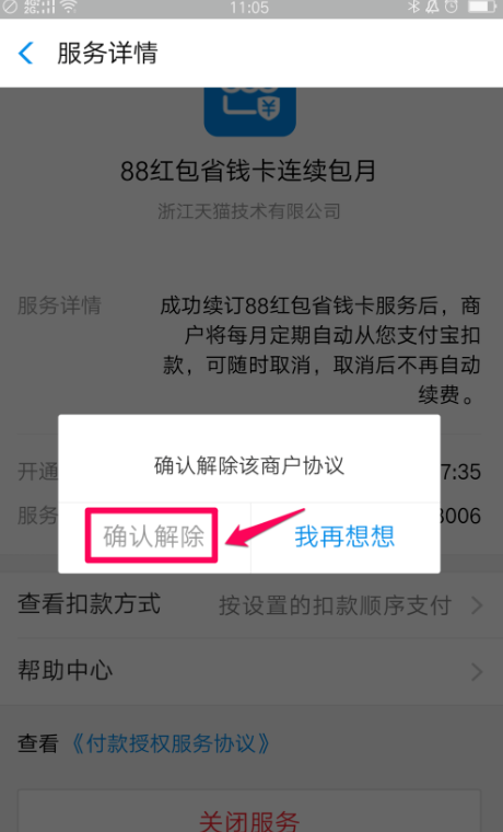 淘宝省钱卡怎么关闭 淘宝省钱卡怎么取消自动续费