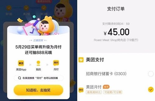 美团月付怎么开通 月付资格申请额度开通方法