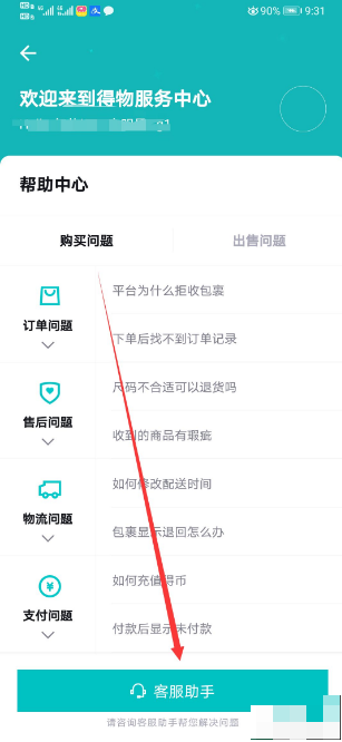 得物怎么办理退货 得物app怎么退货
