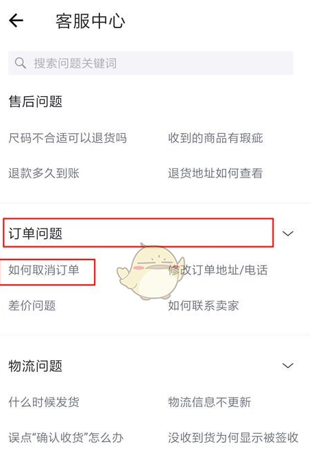 得物怎么取消订单退款 具体操作步骤