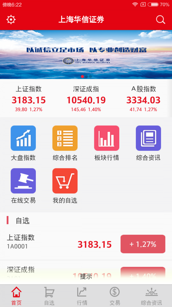 华信赢家