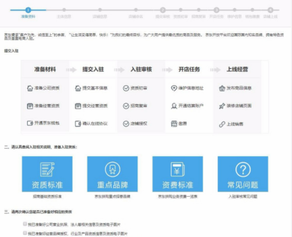 京喜怎么开店 京喜入驻流程