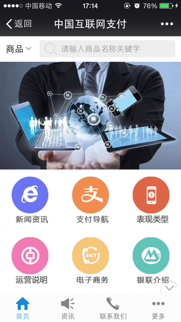 互联网支付