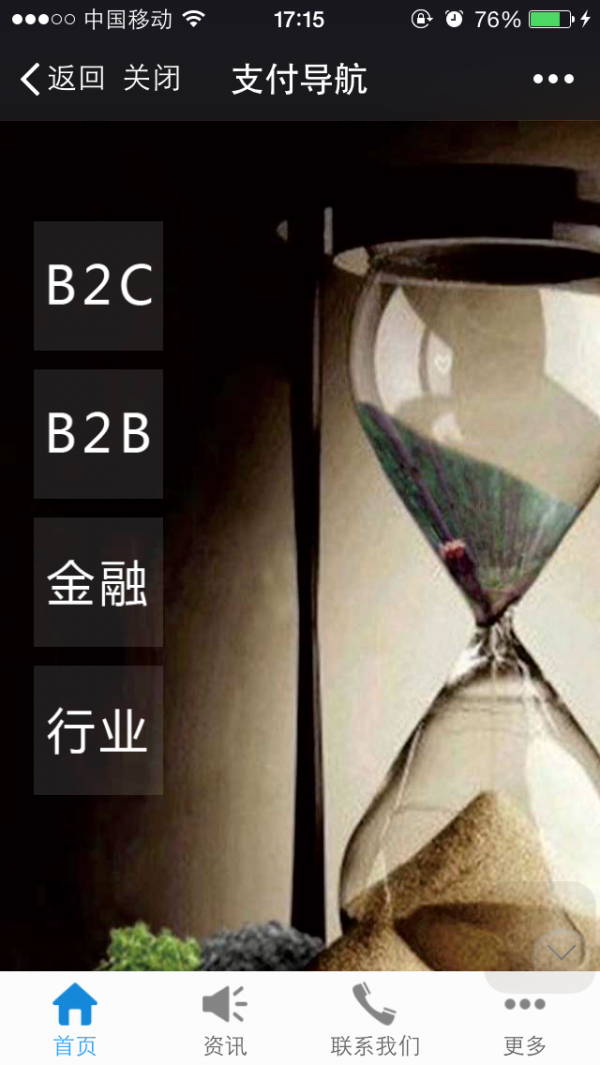 互联网支付