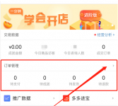 拼多多商城怎么显示买家地址 拼多多商城显示买家地址方法