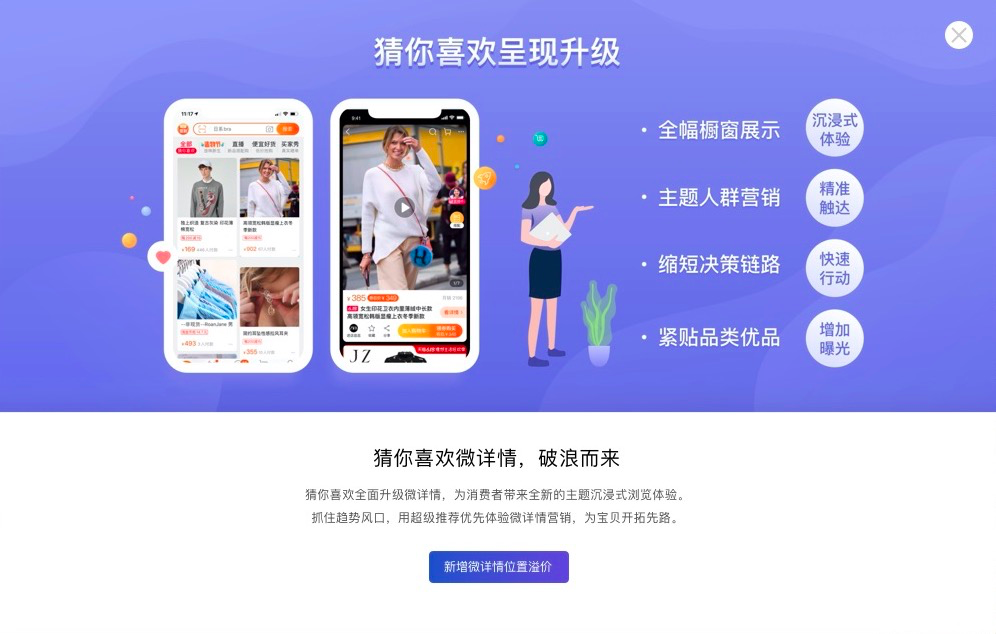 手机淘宝_猜你喜欢微详情资源位介绍