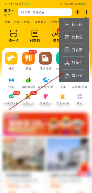 美团怎么扫码共享单车 具体操作步骤
