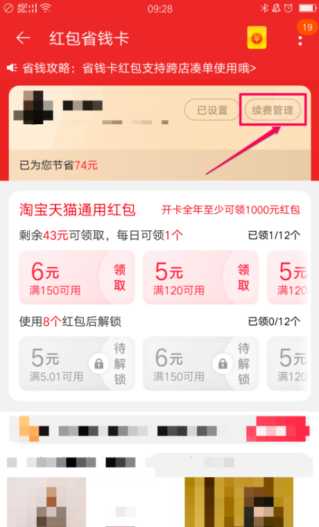 淘宝省钱卡怎么取消连续包月 取消连续包月方法