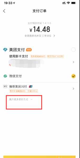 美团如何用支付宝支付 具体操作步骤