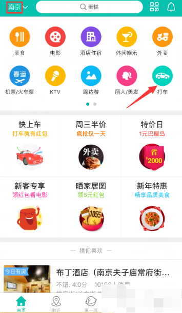 美团打车怎么付款 美团打车怎么支付