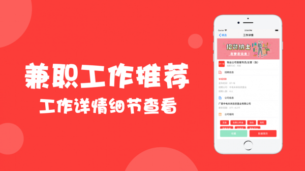 兼职工作推荐