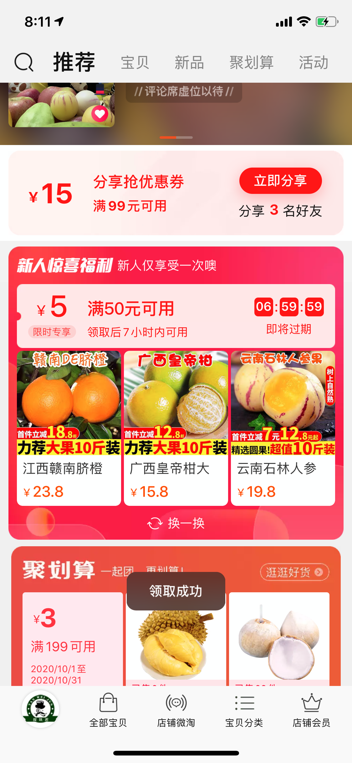 淘宝限时优惠券怎么设置（双十一加磅玩法）