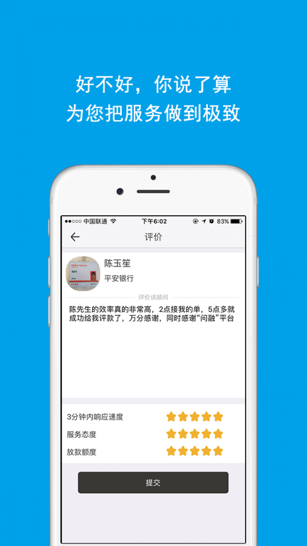 问融