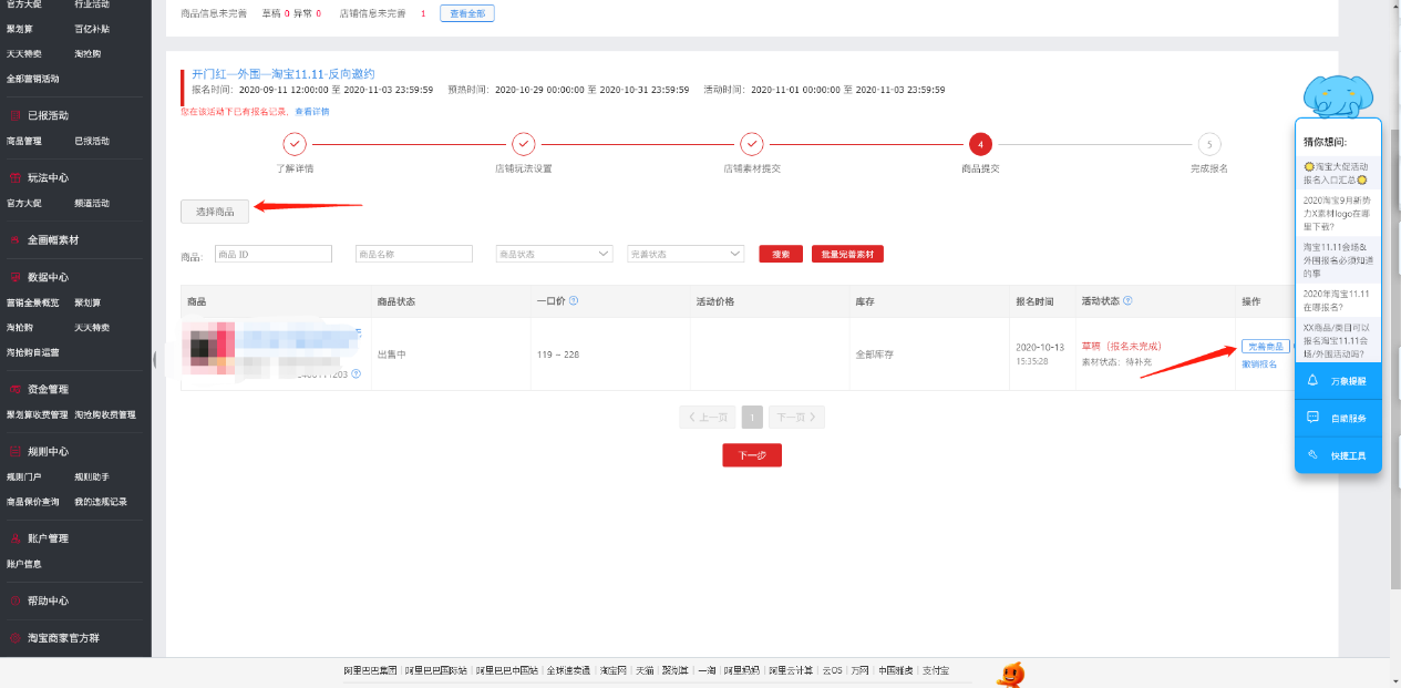 2020淘宝双11如何报名（这个方法所有活动都适用）