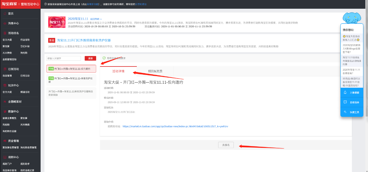 2020淘宝双11如何报名（这个方法所有活动都适用）