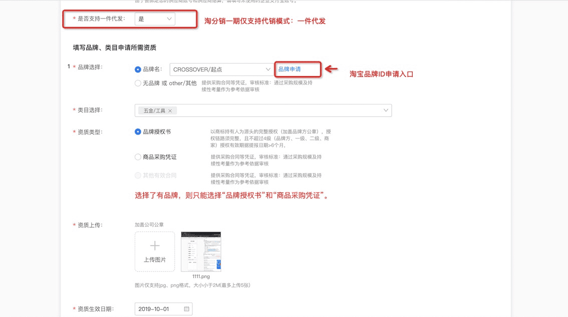 淘宝达人严选供应商入驻-【境内供货商】入驻/操作指南