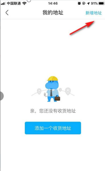 盒马app如何删除订货地址 盒马app怎么删除收货地址