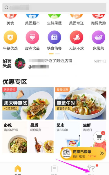 美团如何解绑银行卡 美团取消绑定银行卡的操作步骤