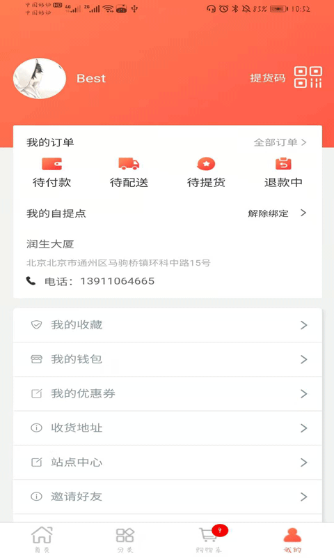 通泰商城