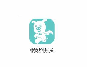 懒猪快送