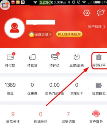 京东商城网上购物怎么查订单 京东怎么查订单