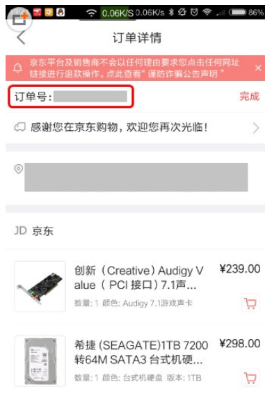 京东商城网上购物怎么查订单 京东怎么查订单