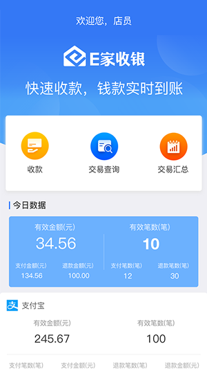 e家收银