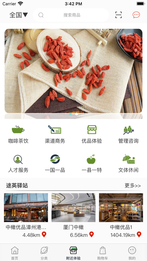 途英驿站