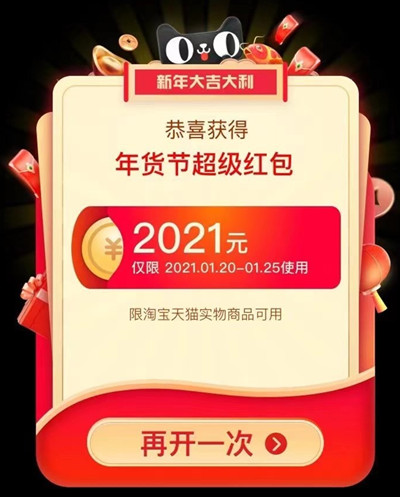 淘宝年货节红包口令怎么领 淘宝年货节红包口令一览