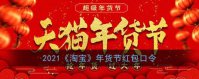 淘宝年货节红包口令怎么领 淘宝年货节红包口令一览