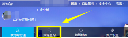 财付通扣钱怎么查明细 具体操作步骤
