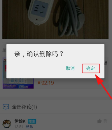 特价淘宝如何删除评论 淘宝怎么删除评论