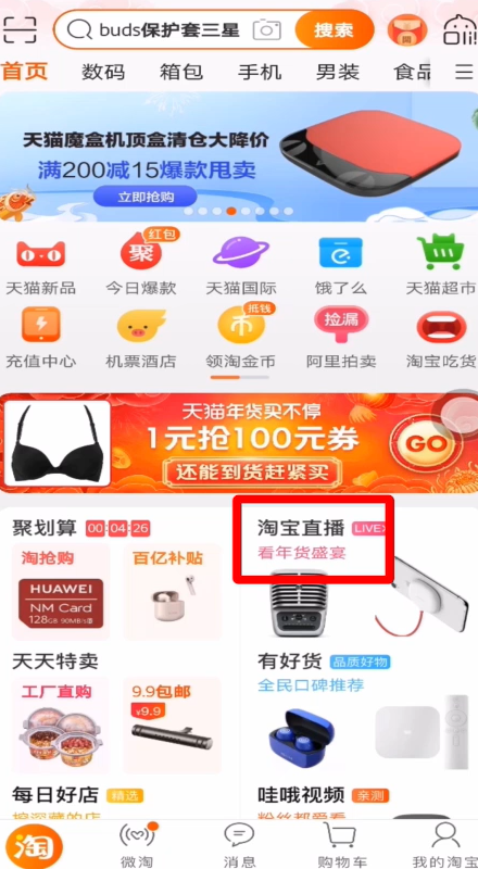 淘宝直播间怎么买东西 具体操作步骤