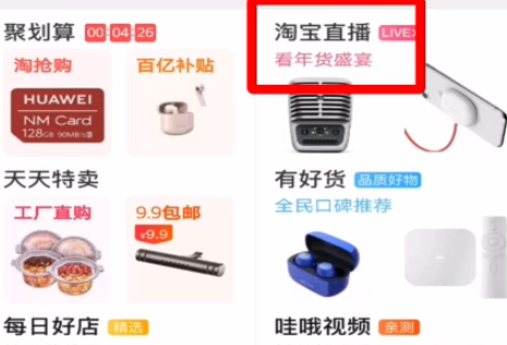 淘宝直播间怎么买东西 具体操作步骤