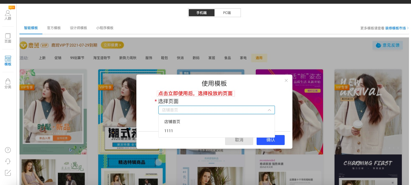 鹿班智能人群装修：一键生成人群精细化运营店铺