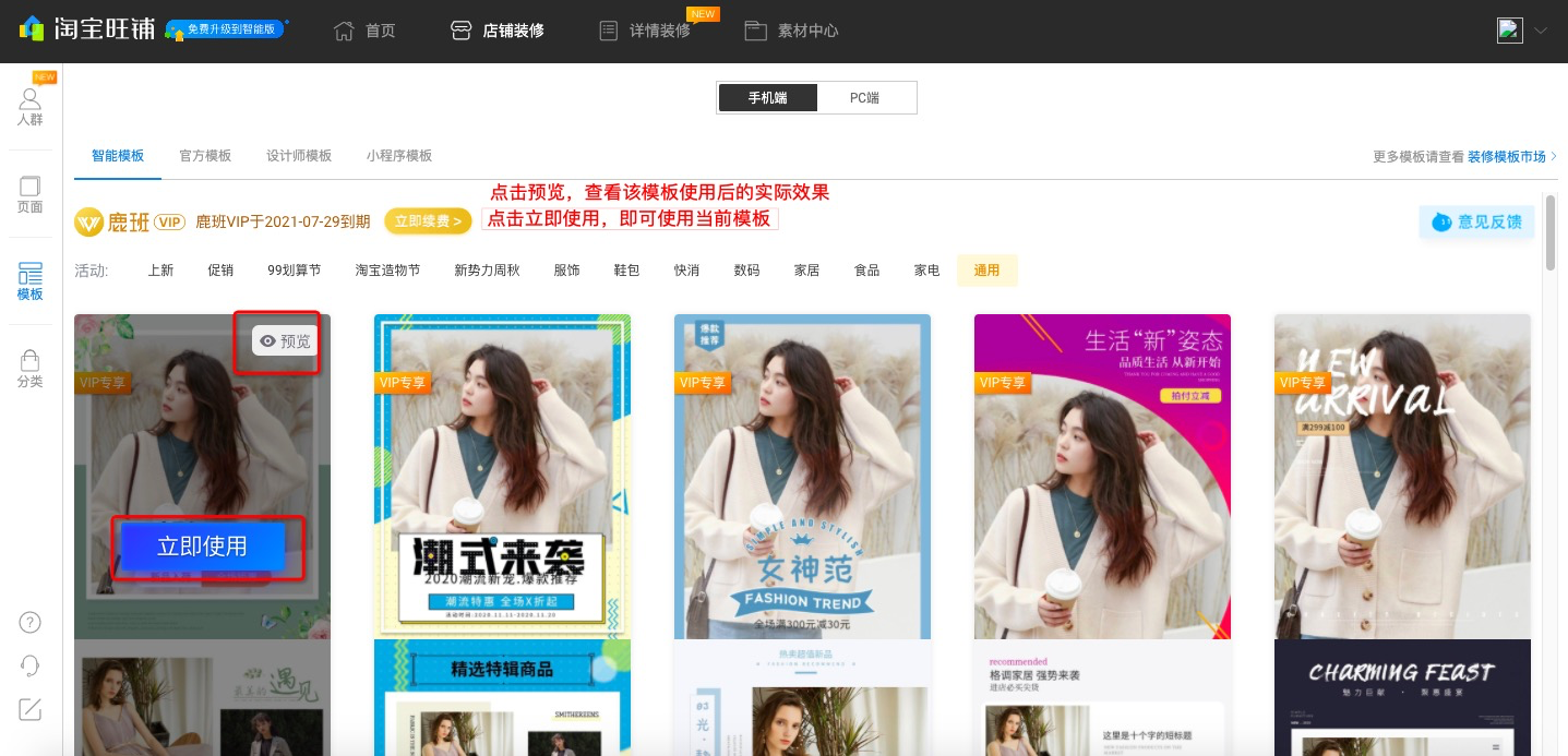 鹿班智能人群装修：一键生成人群精细化运营店铺