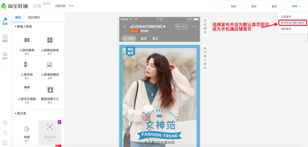 鹿班智能人群装修：一键生成人群精细化运营店铺