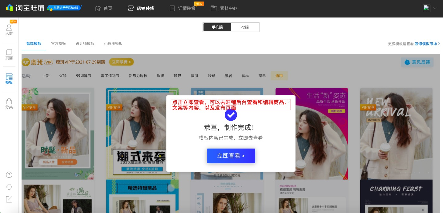 鹿班智能人群装修：一键生成人群精细化运营店铺