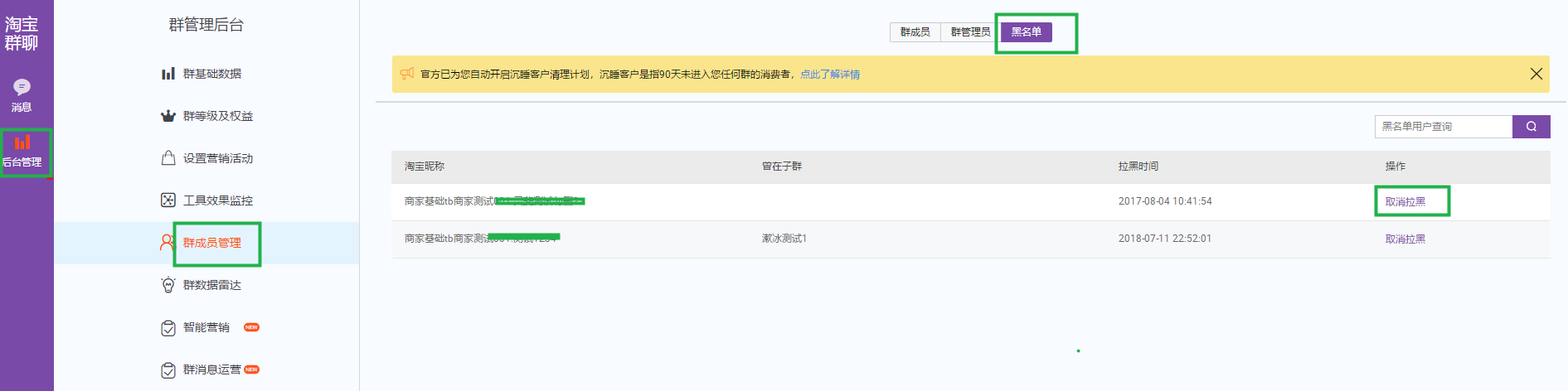 淘宝群怎么把买家拉入黑名单以及取消拉黑？