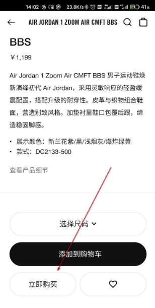 nike app怎么抢鞋 nike app抢鞋的方法