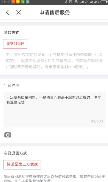 京东商城怎么退货操作 京东如何退货退款