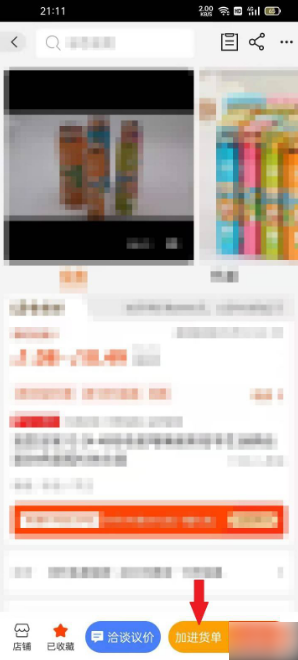 阿里巴巴批发网1688怎么拿货 阿里巴巴app怎么进货