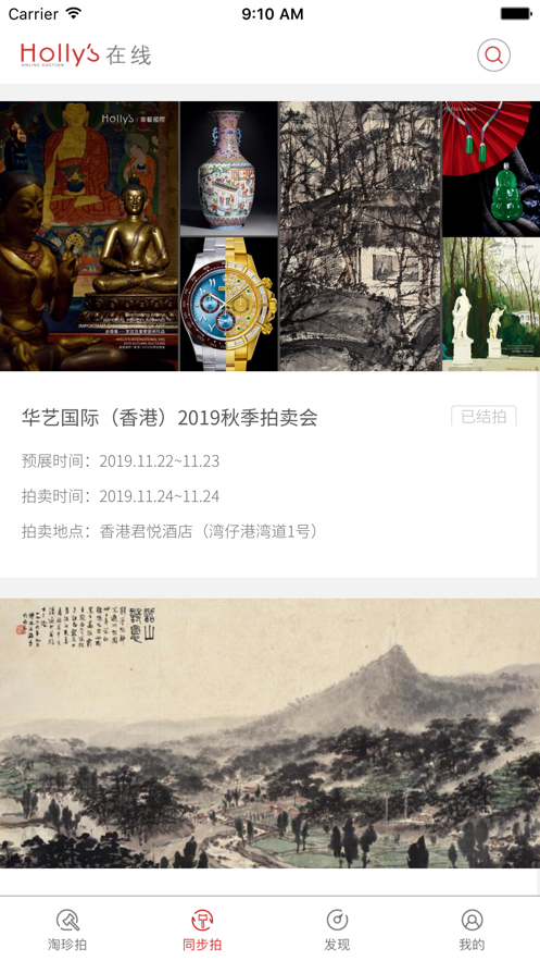 华艺淘珍